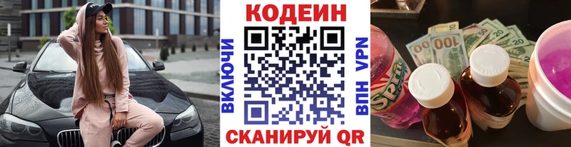 Кодеиновый сироп Lean Purple Drank МЕГА Пересвет